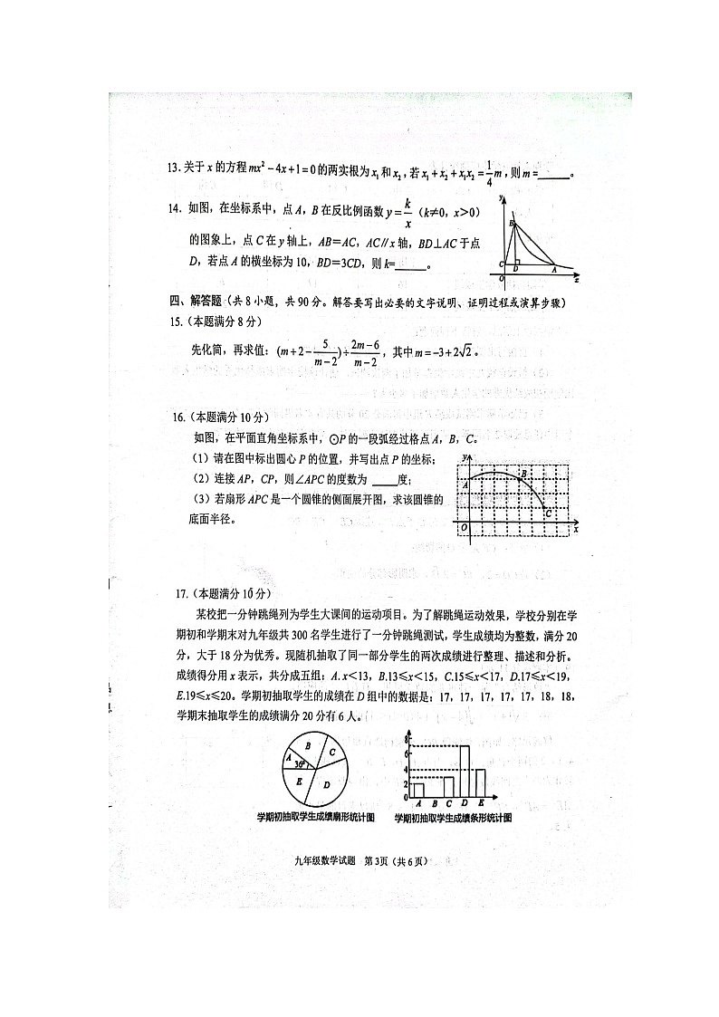 山东省潍坊市高密市2023-2024学年九年级下学期4月一模数学试卷（扫描版无答案）03