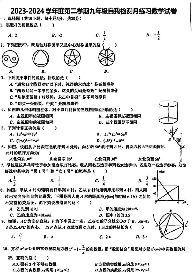 湖北省武汉市华一光谷中学2023-2024学年度下学期四月期中九年级数学试题第1页