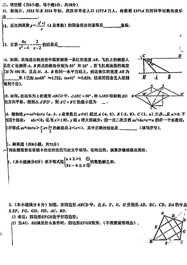 湖北省武汉市华一光谷中学2023-2024学年度下学期四月期中九年级数学试题第2页
