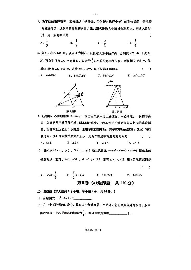 2024年4月28济南市历下区九年级数学二模试题（含答案）第2页