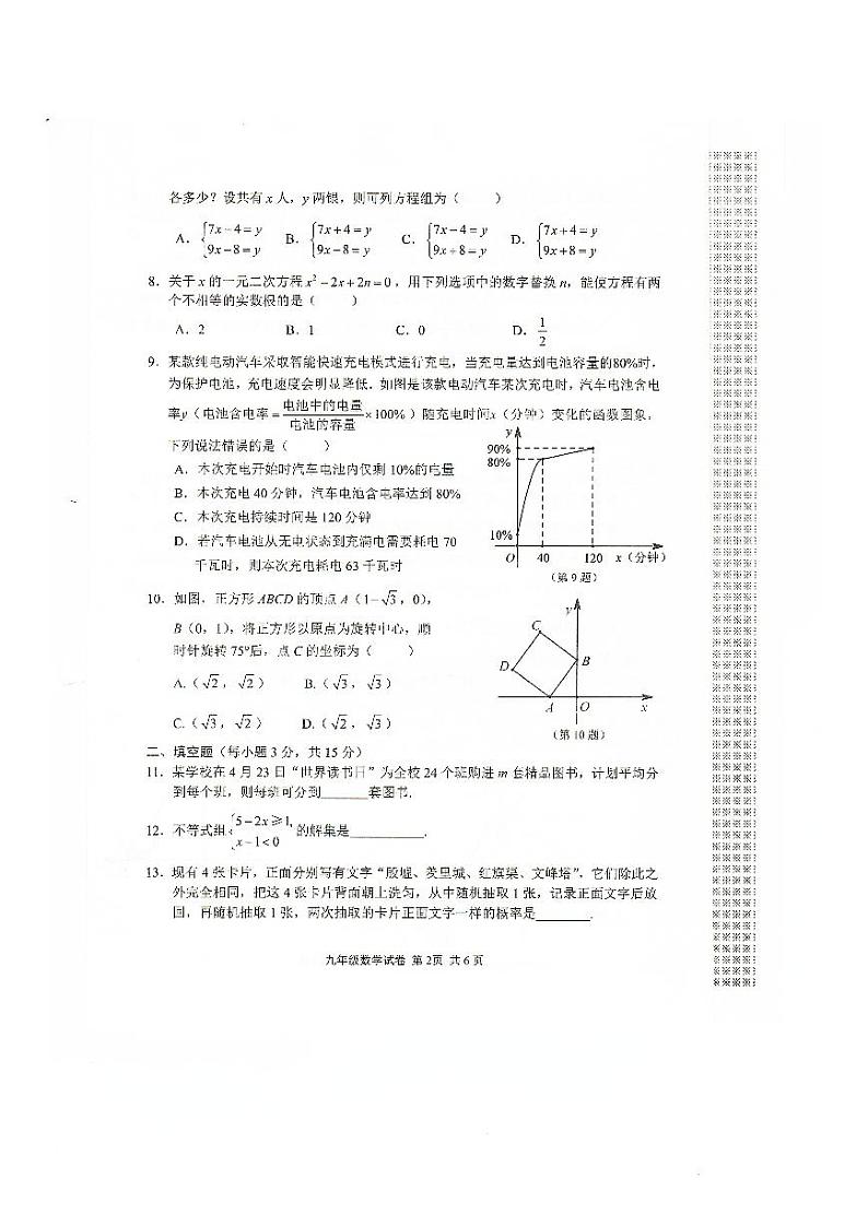 2024年河南省安阳市九年级中考一模数学试题第2页