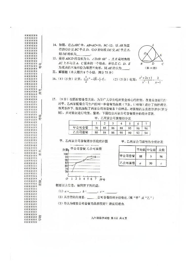 2024年河南省安阳市九年级中考一模数学试题第3页