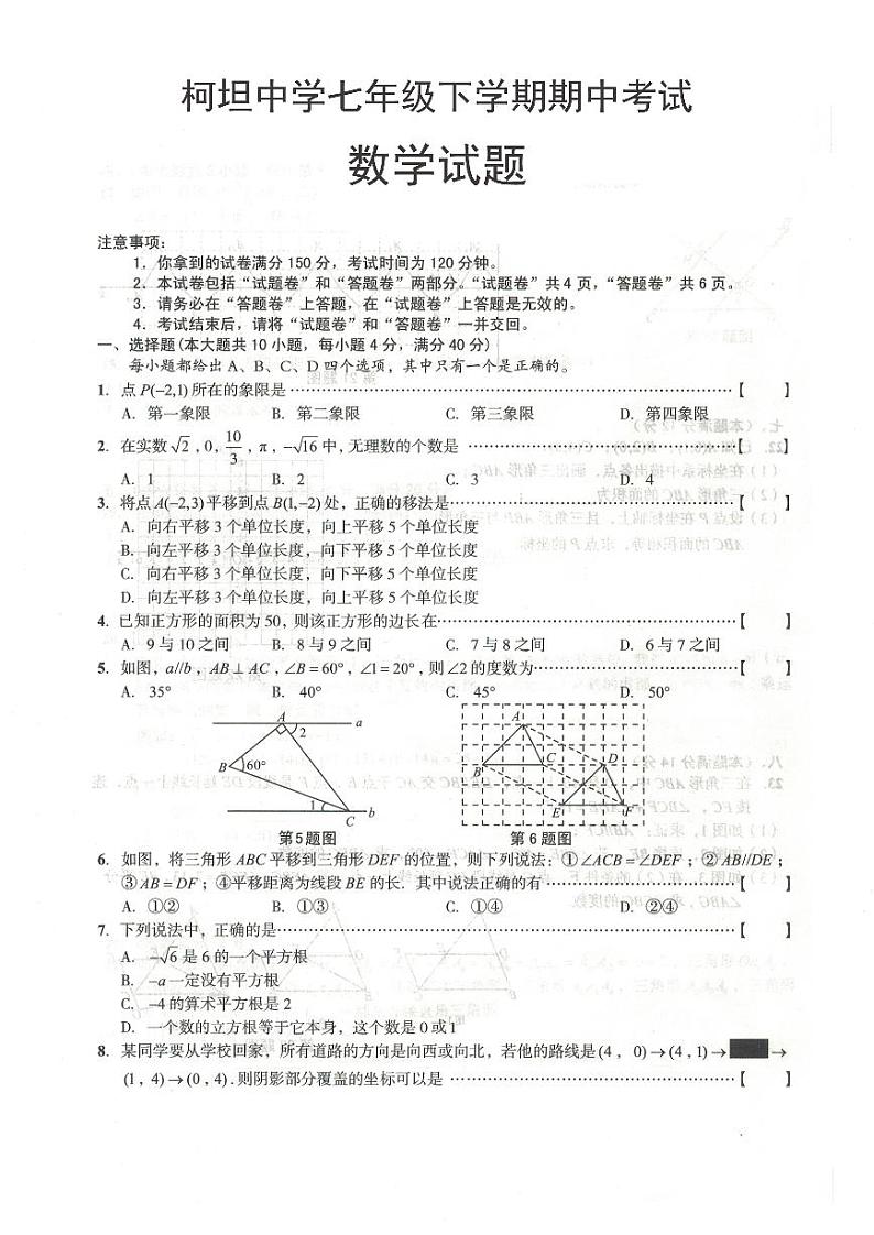 安徽省合肥市庐江县柯坦初级中学2023-2024学年七年级下学期4月期中数学试题第1页