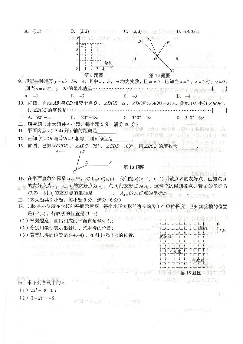 安徽省合肥市庐江县柯坦初级中学2023-2024学年七年级下学期4月期中数学试题第2页