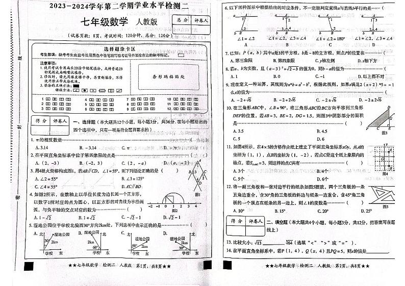 河北省秦皇岛市山海关区2023—2024学年下学期期中考试七年级数学试题01