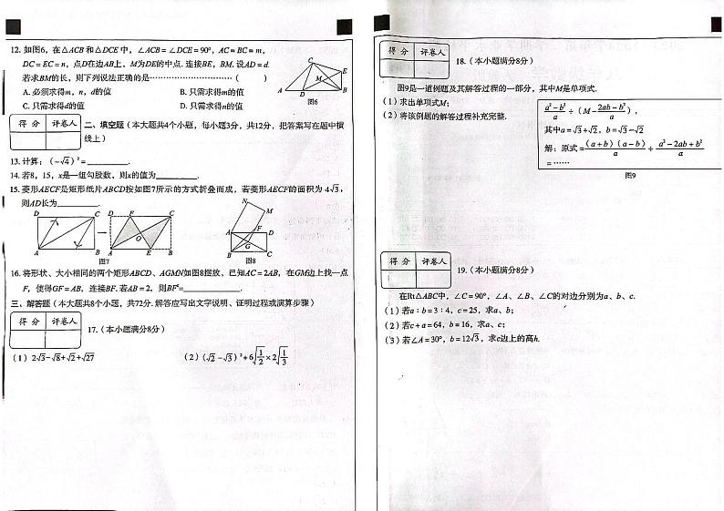 河北省秦皇岛市山海关区2023—2024学年下学期期中考试八年级数学试题02