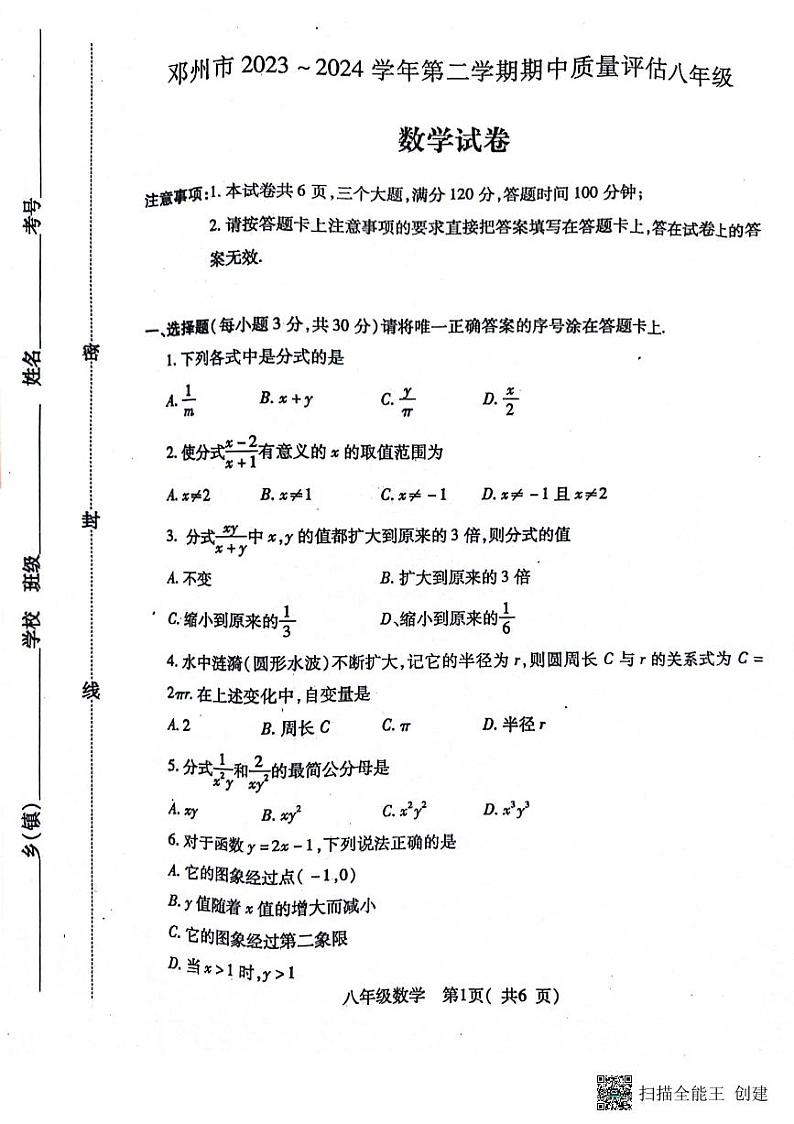 河南省南阳市邓州市2023-2024学年八年级下学期4月期中数学试题01