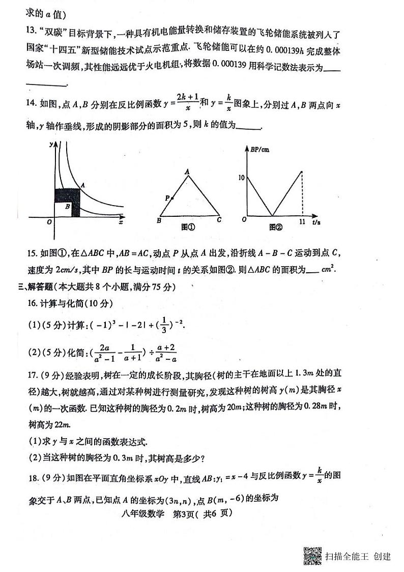 河南省南阳市邓州市2023-2024学年八年级下学期4月期中数学试题03