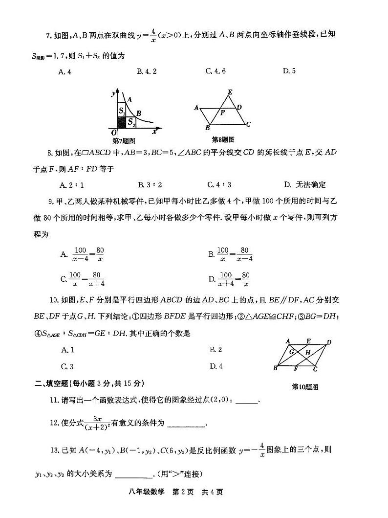 河南省新乡市辉县市2023—2024学年八年级下学期4月期中数学试题第2页