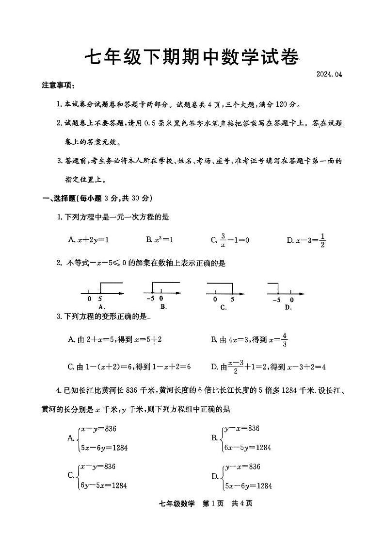 河南省新乡市辉县市2023—2024学年七年级下学期4月期中数学试题01