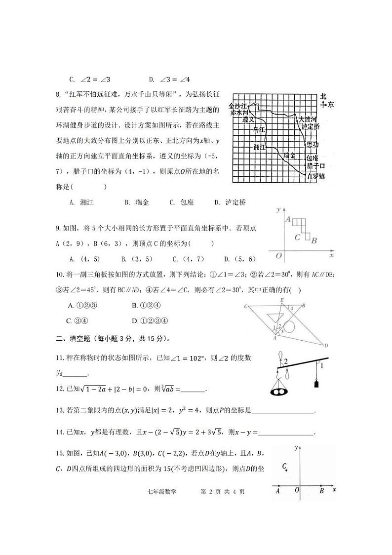 河南省信阳市罗山县2023-2024学年七年级下学期4月期中数学试题02