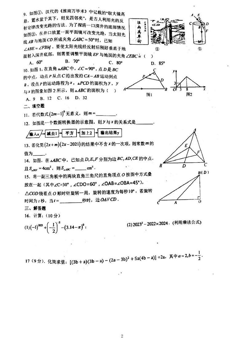 河南省驻马店市驿城区2023-2024学年七年级下学期4月期中考试数学试题第2页