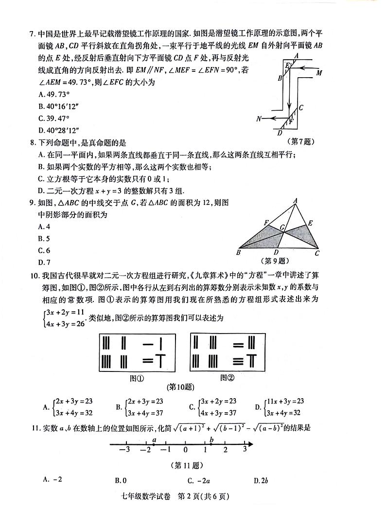 湖北省武汉市汉阳区2023-2024学年七年级下学期期中考试数学试题02