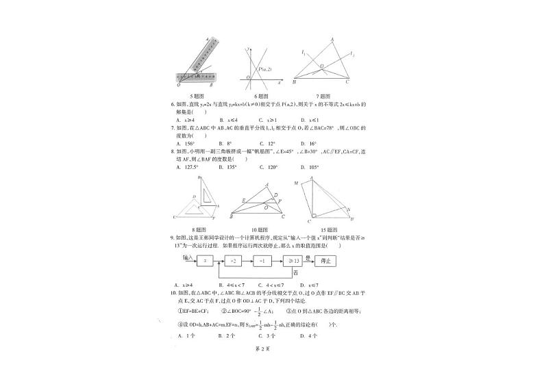 辽宁省本溪市2023-2024学年八年级下学期期中考试数学试卷02