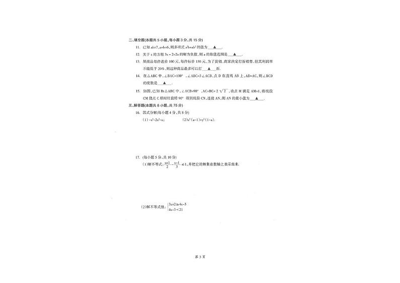 辽宁省本溪市2023-2024学年八年级下学期期中考试数学试卷03