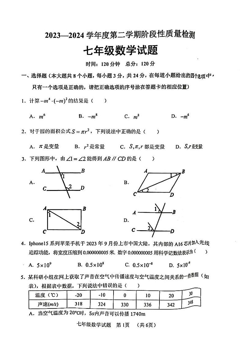 山东省菏泽市鄄城县2023-2024学年七年级下学期4月期中考试数学试题01