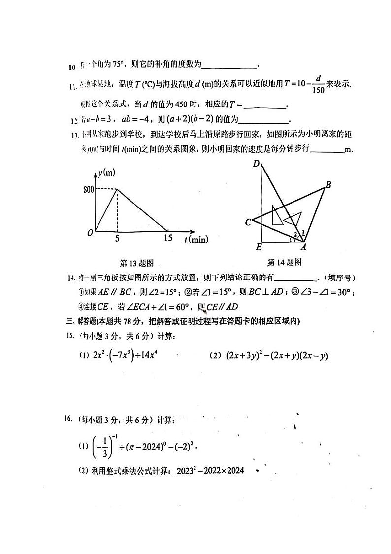 山东省菏泽市鄄城县2023-2024学年七年级下学期4月期中考试数学试题03