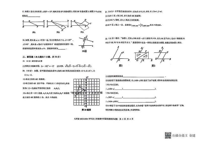 山东省德州市乐陵市2023-2024学年七年级下学期4月期中考试数学试题第3页