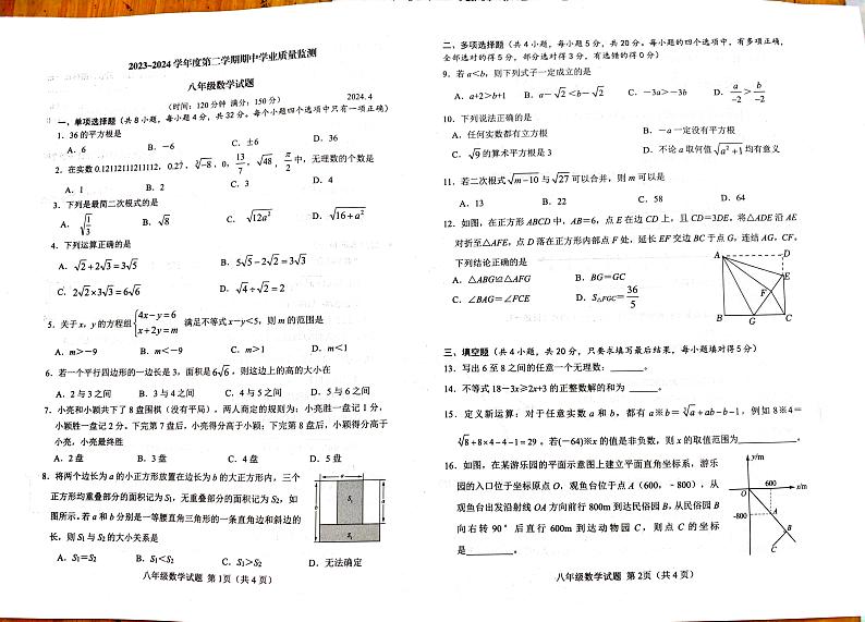 山东省潍坊市2023-—2024学年八年级下学期4月期中数学试题01