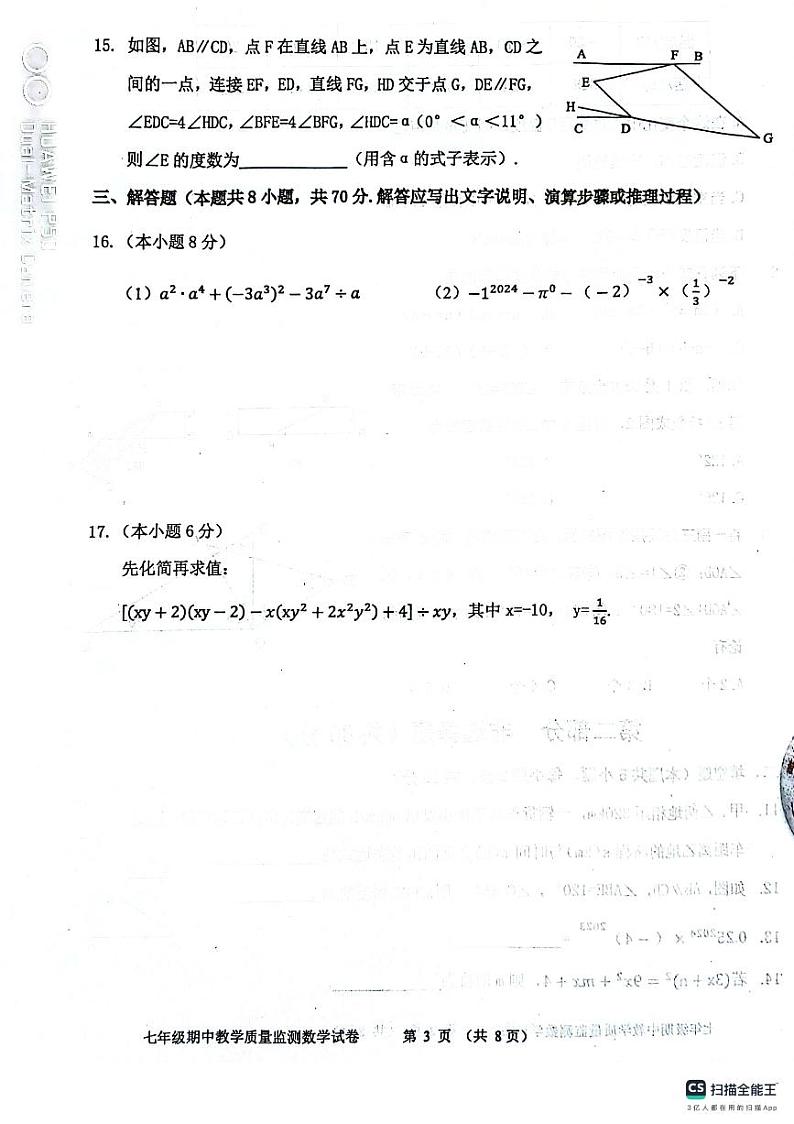辽宁省丹东市东港市2023--2024学年下学期七年级期中考试数学试题第3页