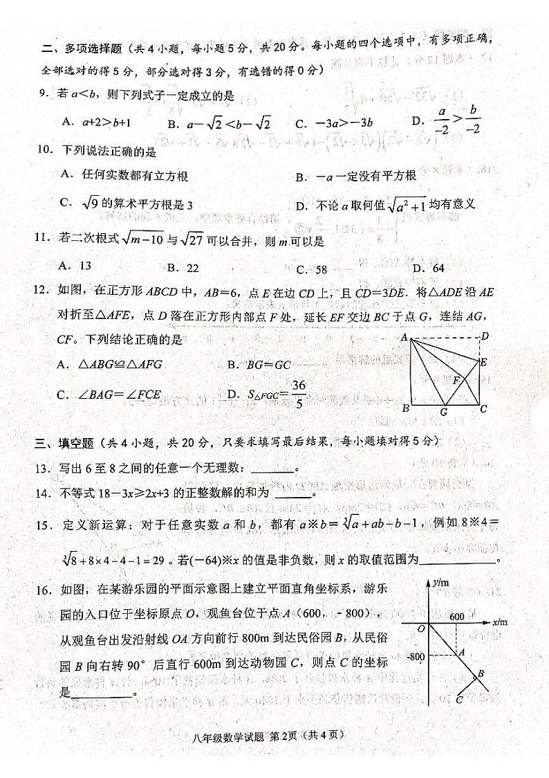 山东省潍坊市高密市2023-2024学年八年级下学期4月期中数学试题第2页