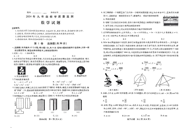 2024年山西省运城市九年级中考一模数学试题第1页
