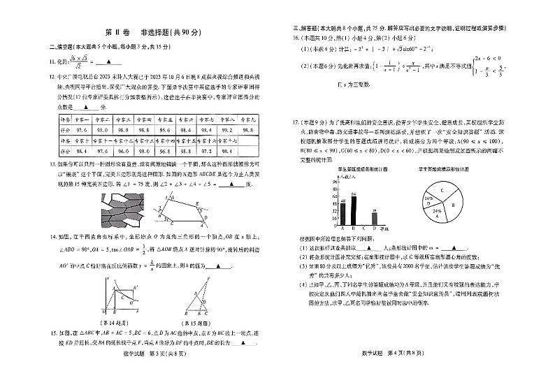 2024年山西省运城市九年级中考一模数学试题第2页