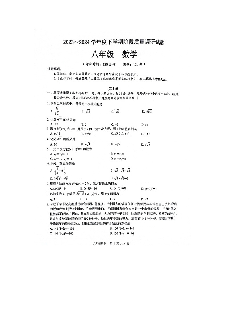 广西百色市2023-—2024学年八年级下学期4月期中数学试题01