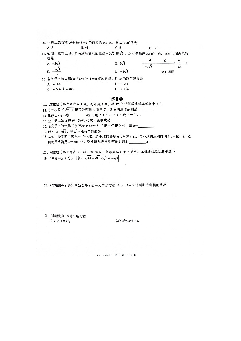 广西百色市2023-—2024学年八年级下学期4月期中数学试题02