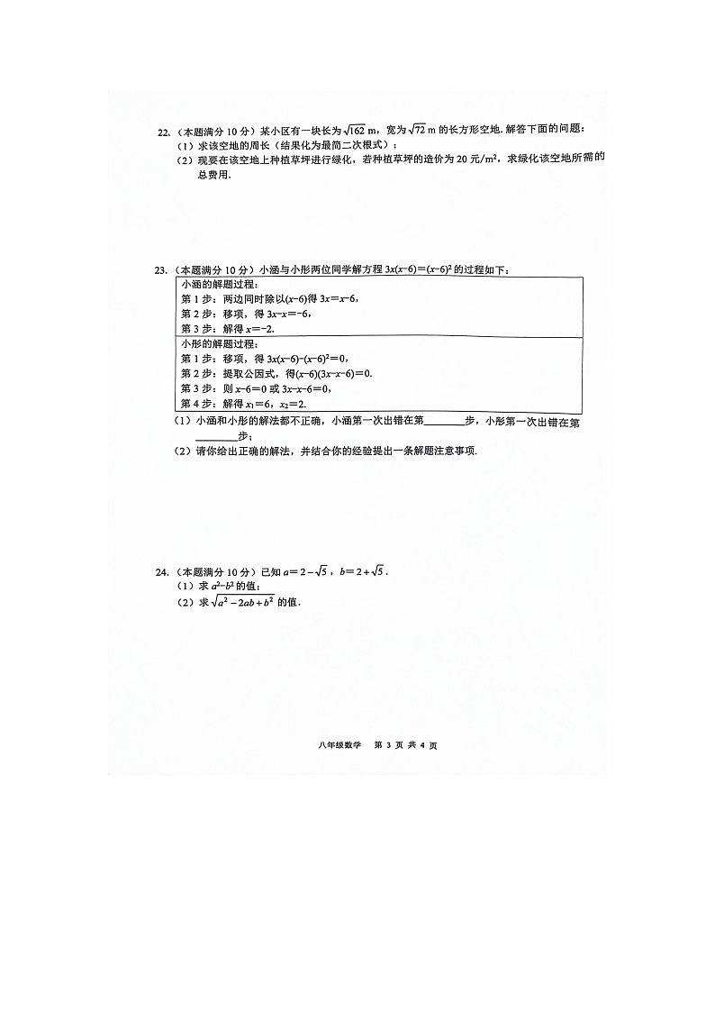 广西百色市2023-—2024学年八年级下学期4月期中数学试题03