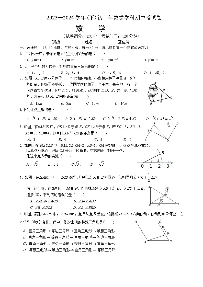 福建省厦门市金鸡亭中学2023-2024学年八年级下学期期中考试数学试题第1页