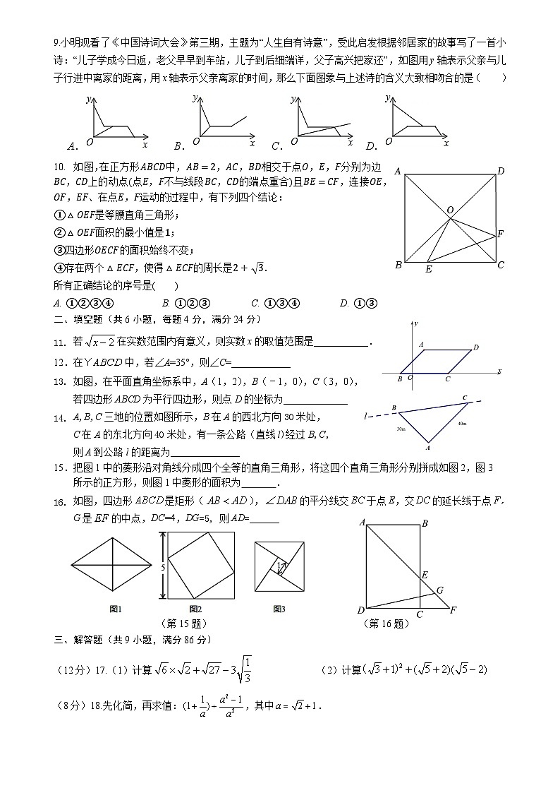 福建省厦门市金鸡亭中学2023-2024学年八年级下学期期中考试数学试题第2页
