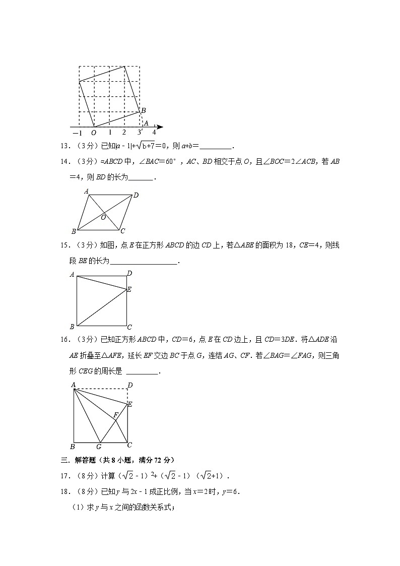 广东省惠州市龙门县永汉中学2022-2023学年八年级下学期期中数学试卷第3页