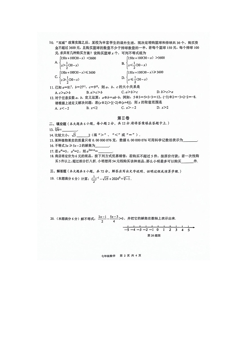 广西壮族自治区百色市2023-2024学年七年级下学期4月期中考试数学试题第2页