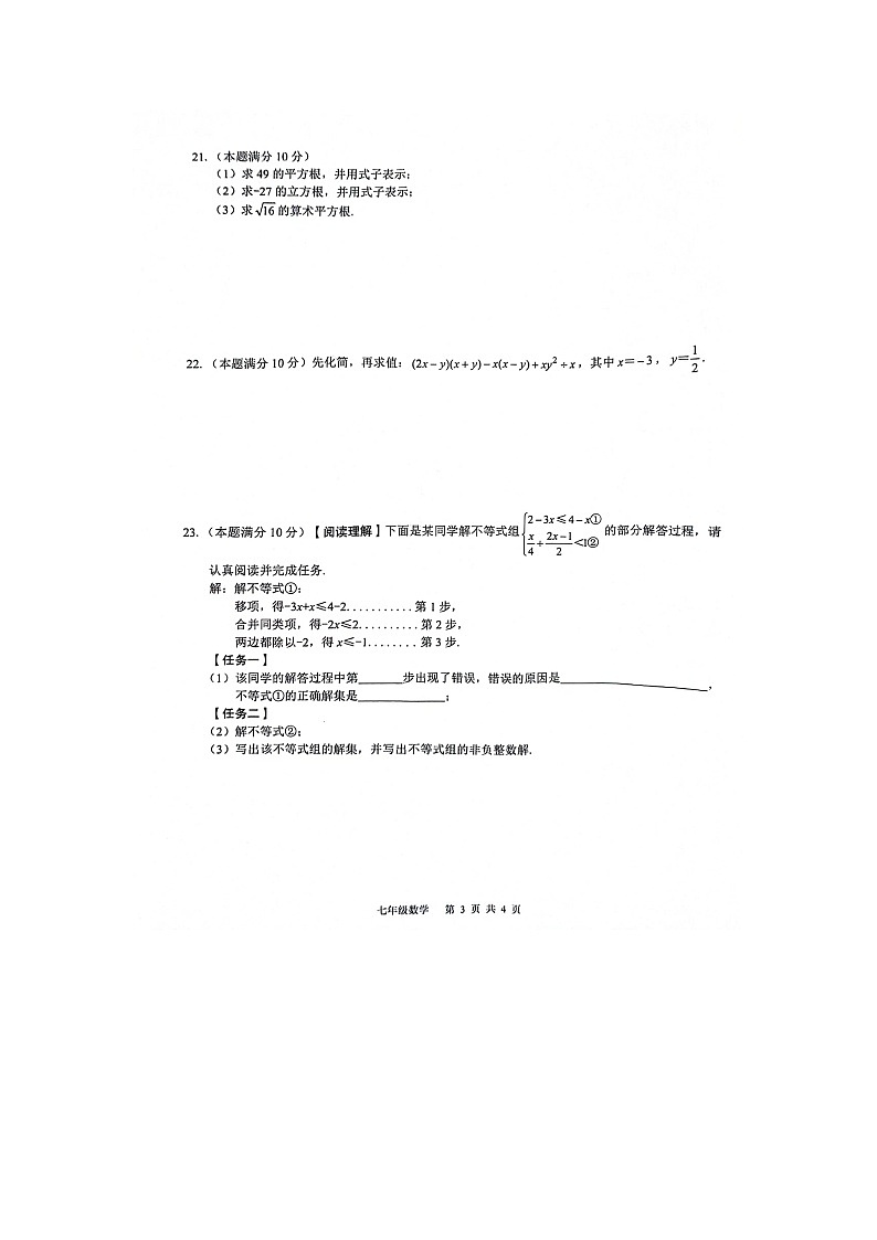 广西壮族自治区百色市2023-2024学年七年级下学期4月期中考试数学试题第3页