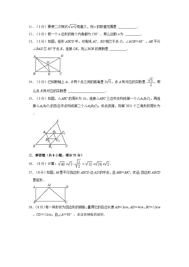 广东省江门市恩平市郁文中学2022-2023学年八年级下学期期中数学试卷第3页