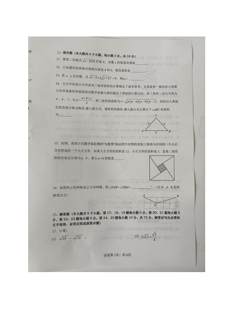 湖南省长沙市浏阳市2023-2024学年八年级下学期4月期中数学试题03