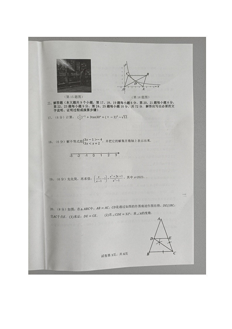 湖南省长沙市浏阳市2023-2024学年九年级下学期4月期中数学试题第3页