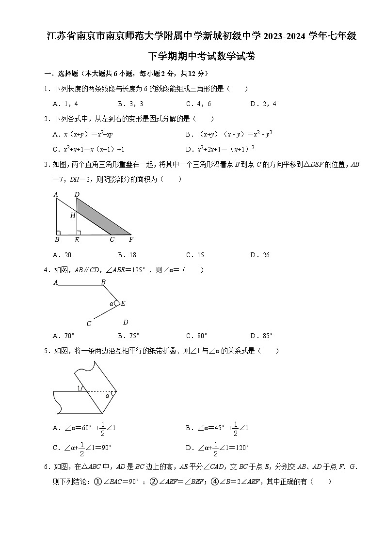 江苏省南京市南京师范大学附属中学新城初级中学2023-2024学年七年级下学期期中考试数学试卷+01