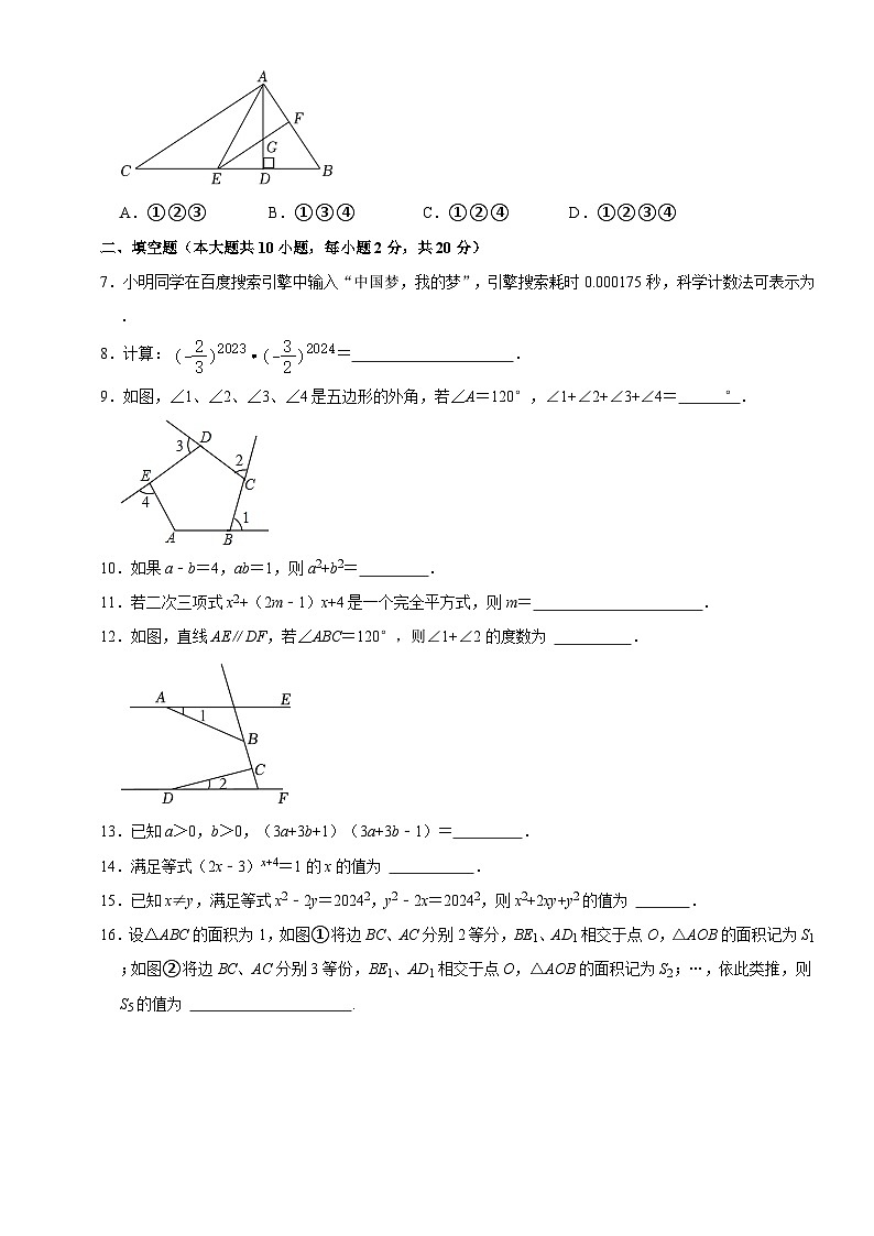 江苏省南京市南京师范大学附属中学新城初级中学2023-2024学年七年级下学期期中考试数学试卷+02