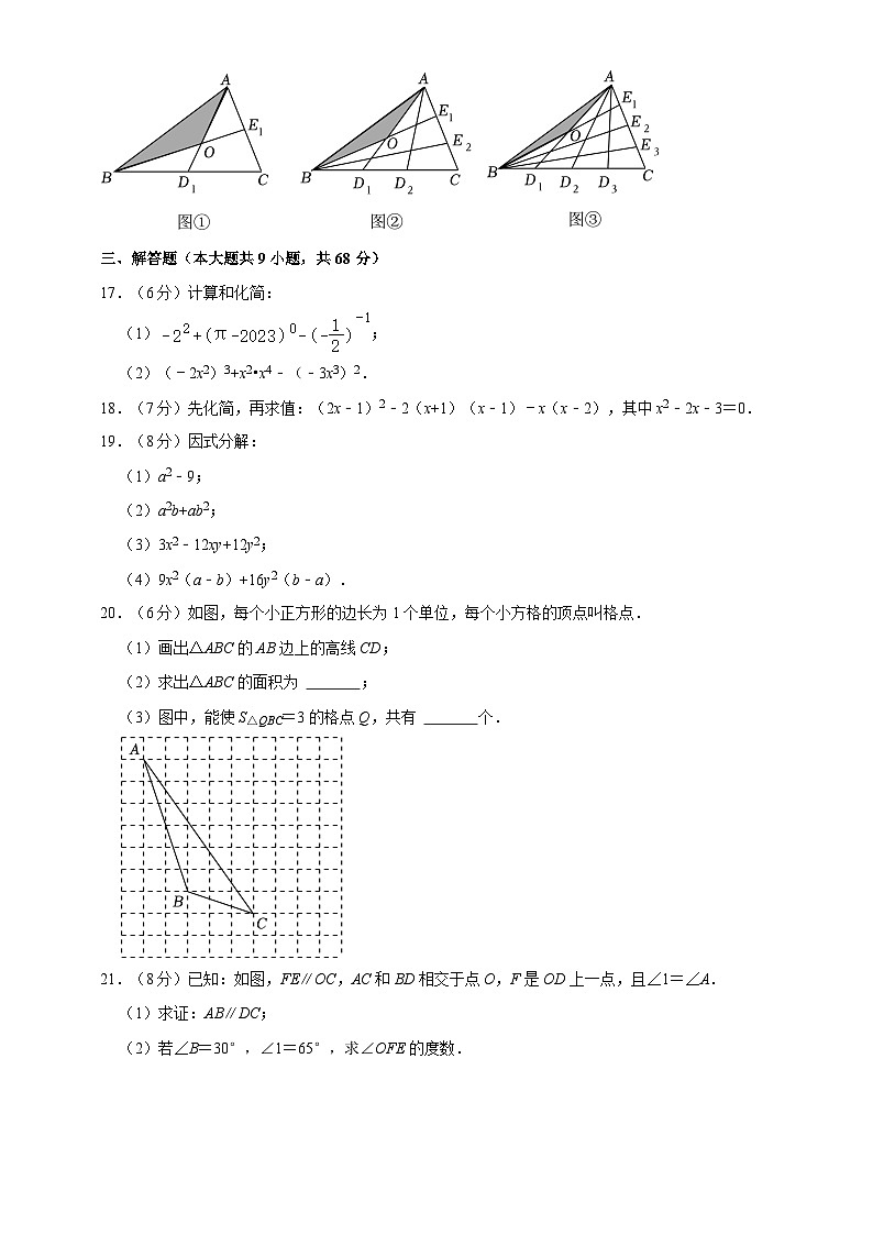 江苏省南京市南京师范大学附属中学新城初级中学2023-2024学年七年级下学期期中考试数学试卷+03