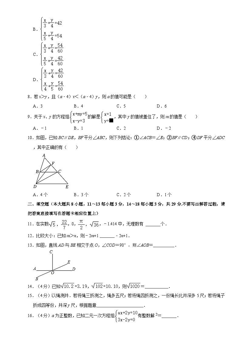 江苏省南通市海门区东洲国际学校2022-2023学年七年级下学期数学期中试题第2页
