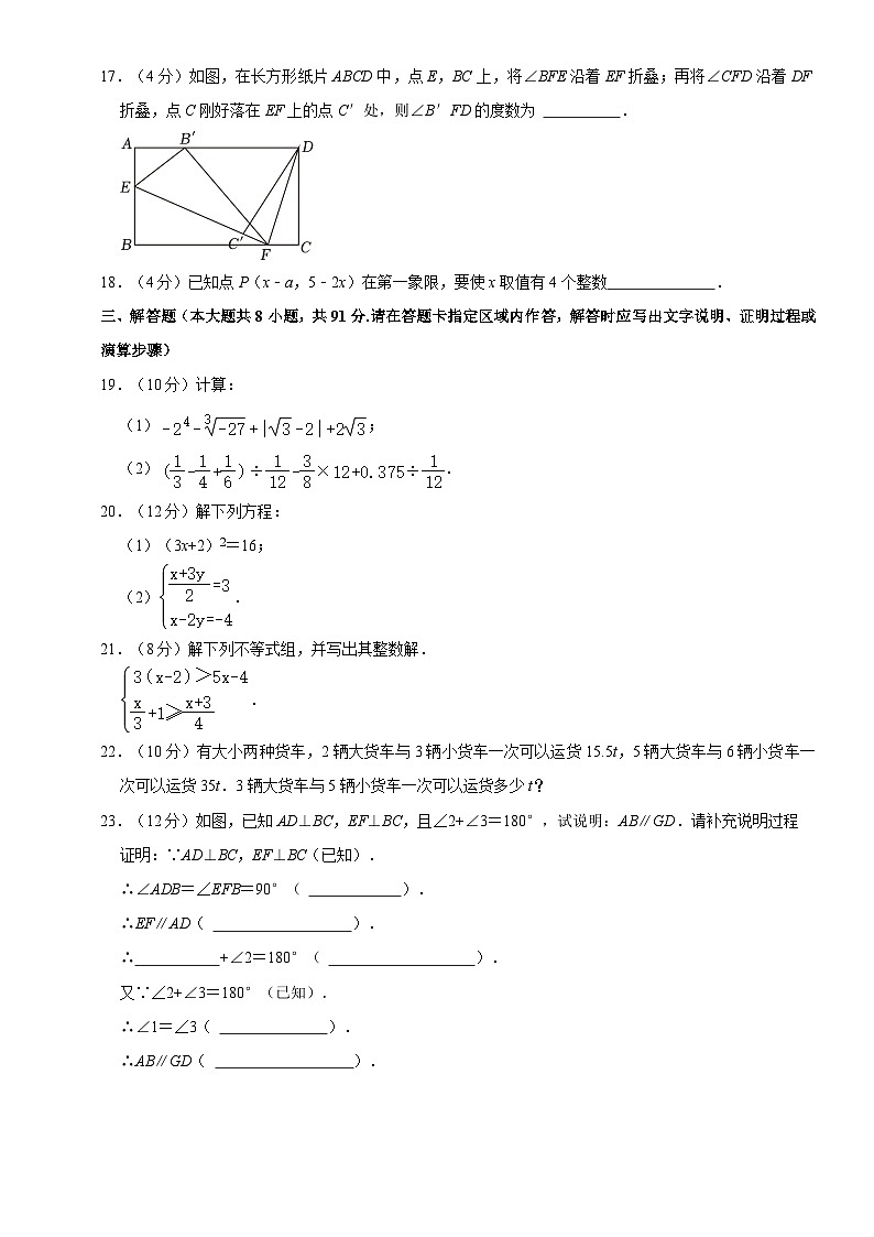 江苏省南通市海门区东洲国际学校2022-2023学年七年级下学期数学期中试题第3页