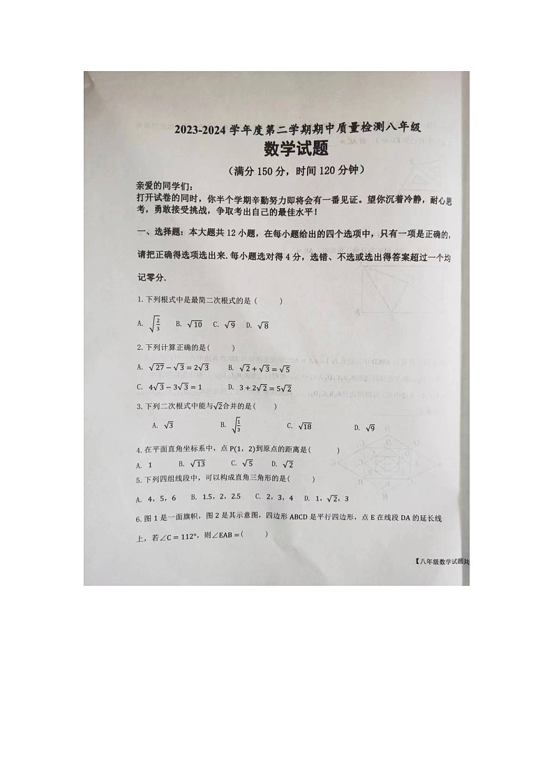 山东省乐陵市2023-—2024学年下学期期中考试八年级数学试题第1页