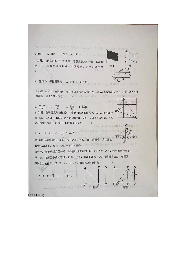 山东省乐陵市2023-—2024学年下学期期中考试八年级数学试题第2页
