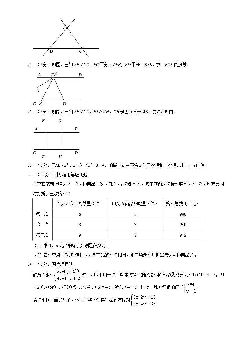 山东省菏泽市成武县2022-2023学年七年级下学期4月期中数学试题+第3页