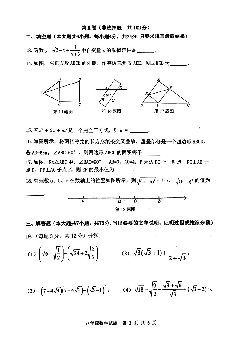 山东省泰安市东平县2023—-2024学年八年级下学期4月期中数学试题第3页