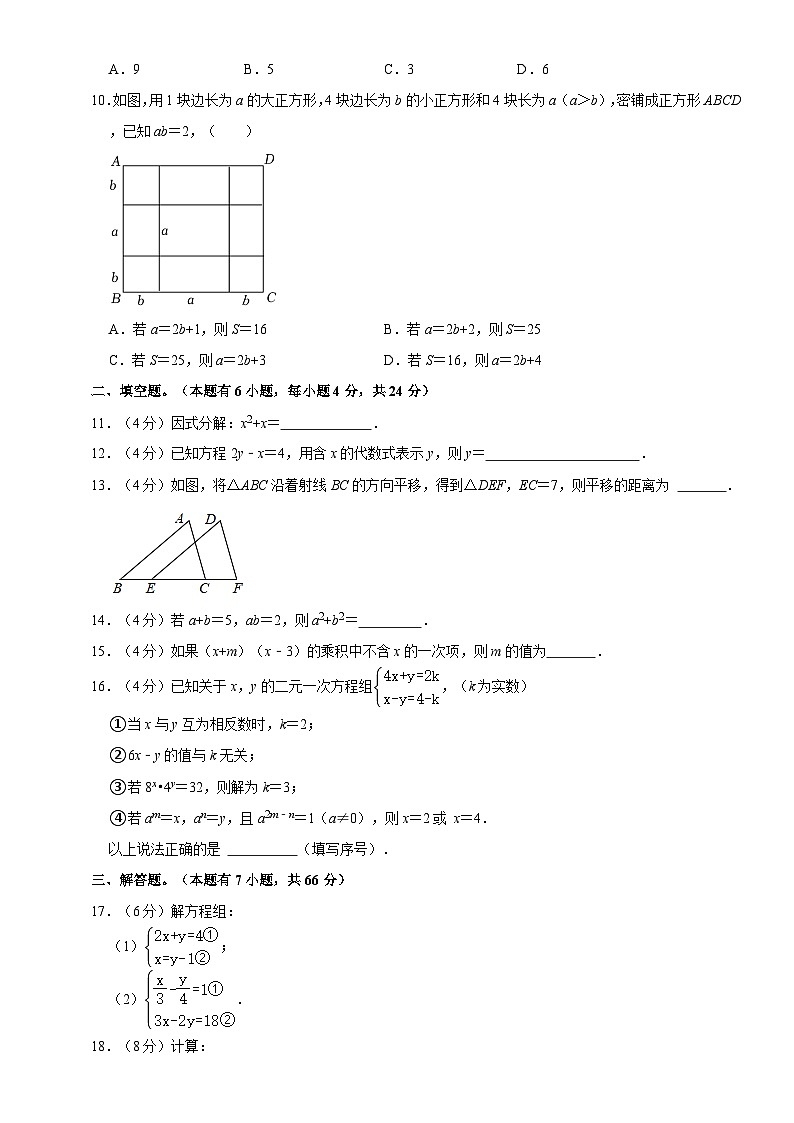 浙江省杭州市西湖区翠苑中学2022-2023学年下学期七年级期中考试数学试卷第2页