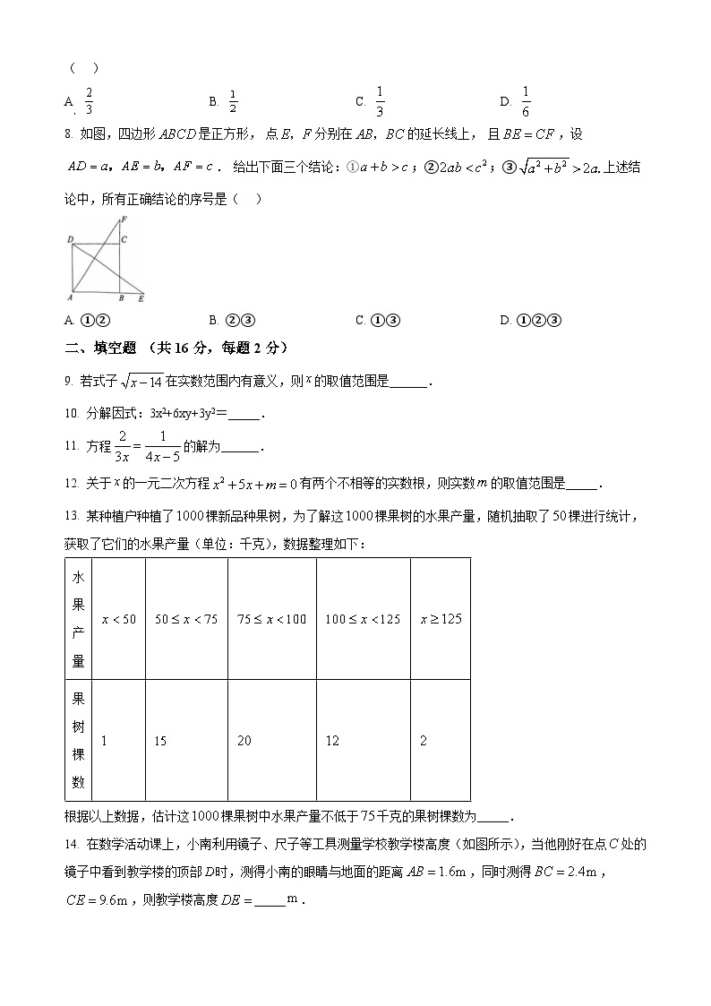 2024年北京市朝阳区九年级中考一模数学试题（原卷版+解析版）02