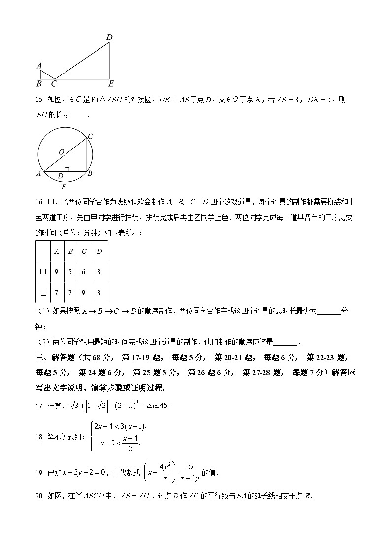 2024年北京市朝阳区九年级中考一模数学试题（原卷版+解析版）03